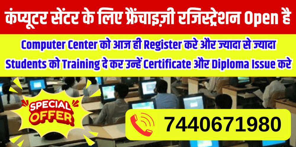 Computer Center Franchise Registration